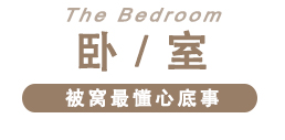 卧室.jpg